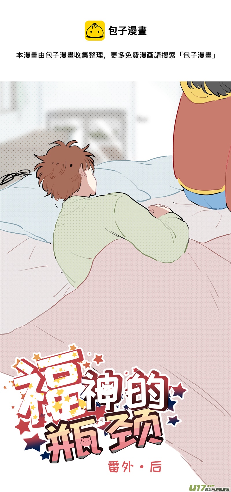 淞雅番外-后-第230话