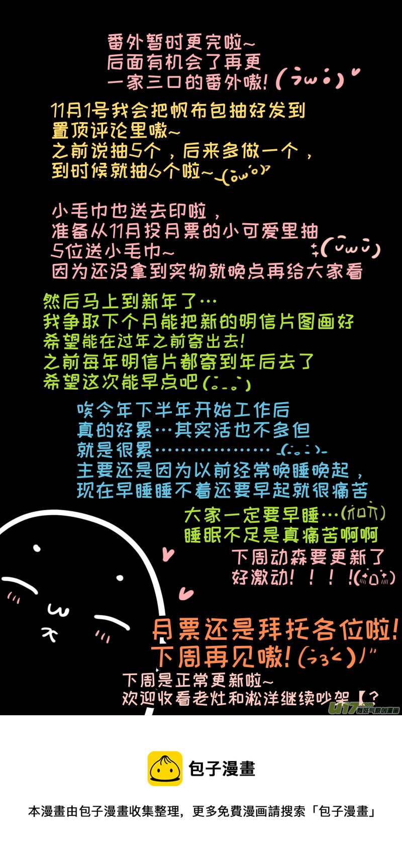 淞雅番外-后-第230话