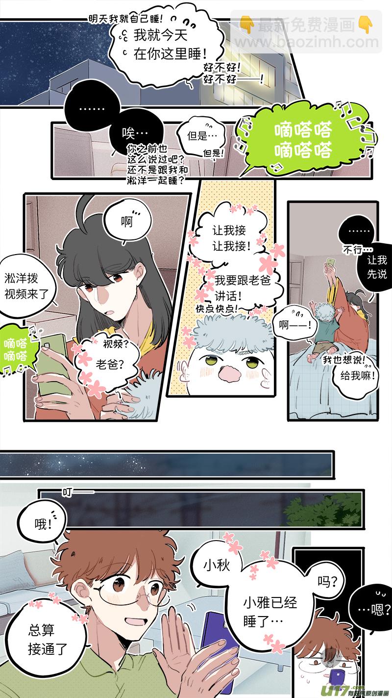 淞雅番外-后-第230话