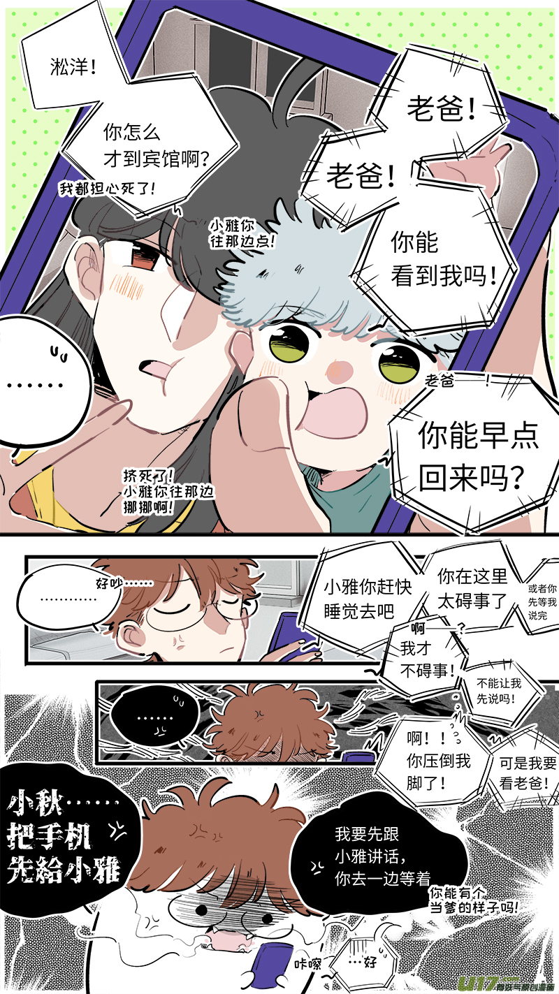 淞雅番外-后-第230话