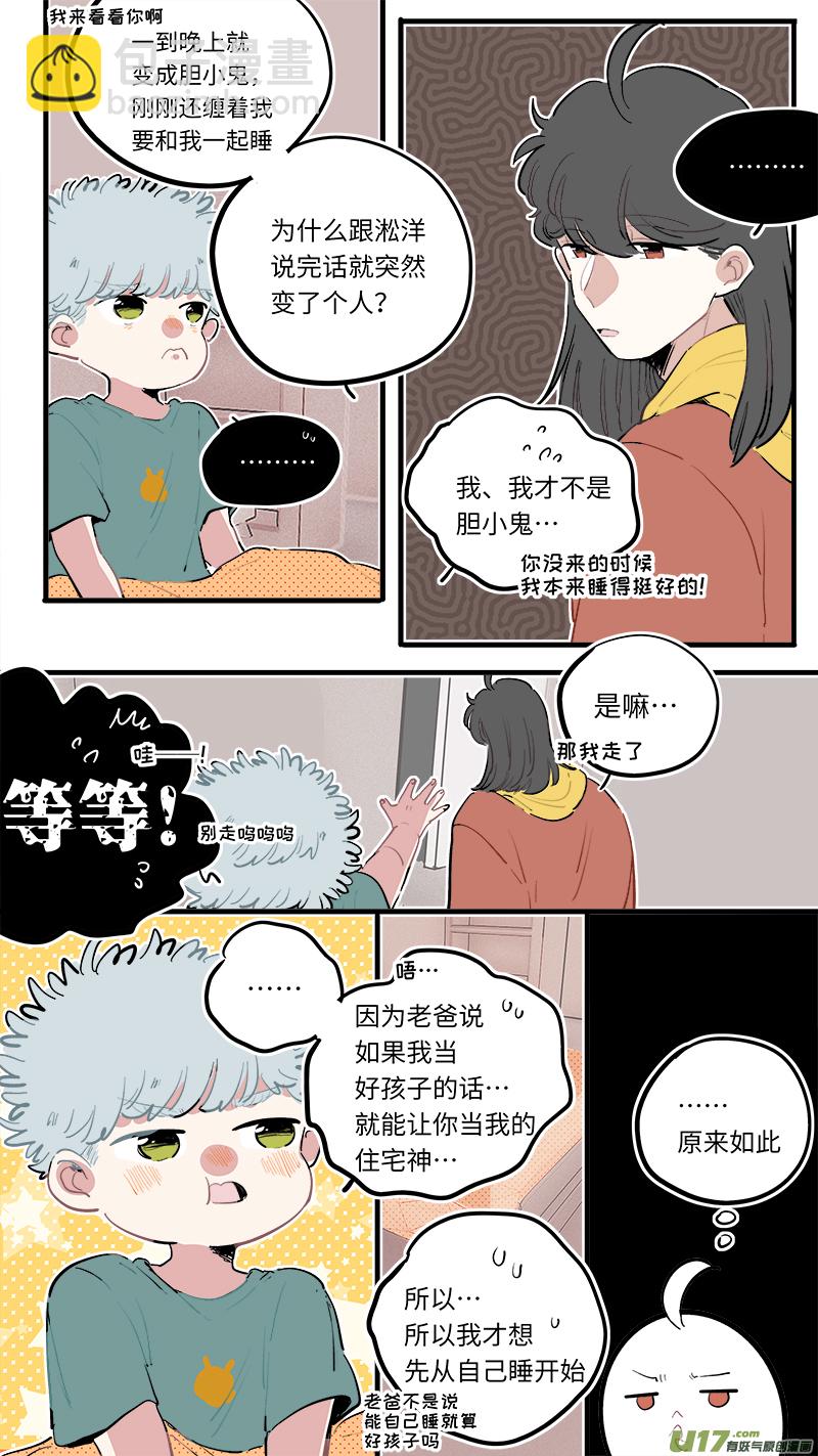 淞雅番外-后-第230话