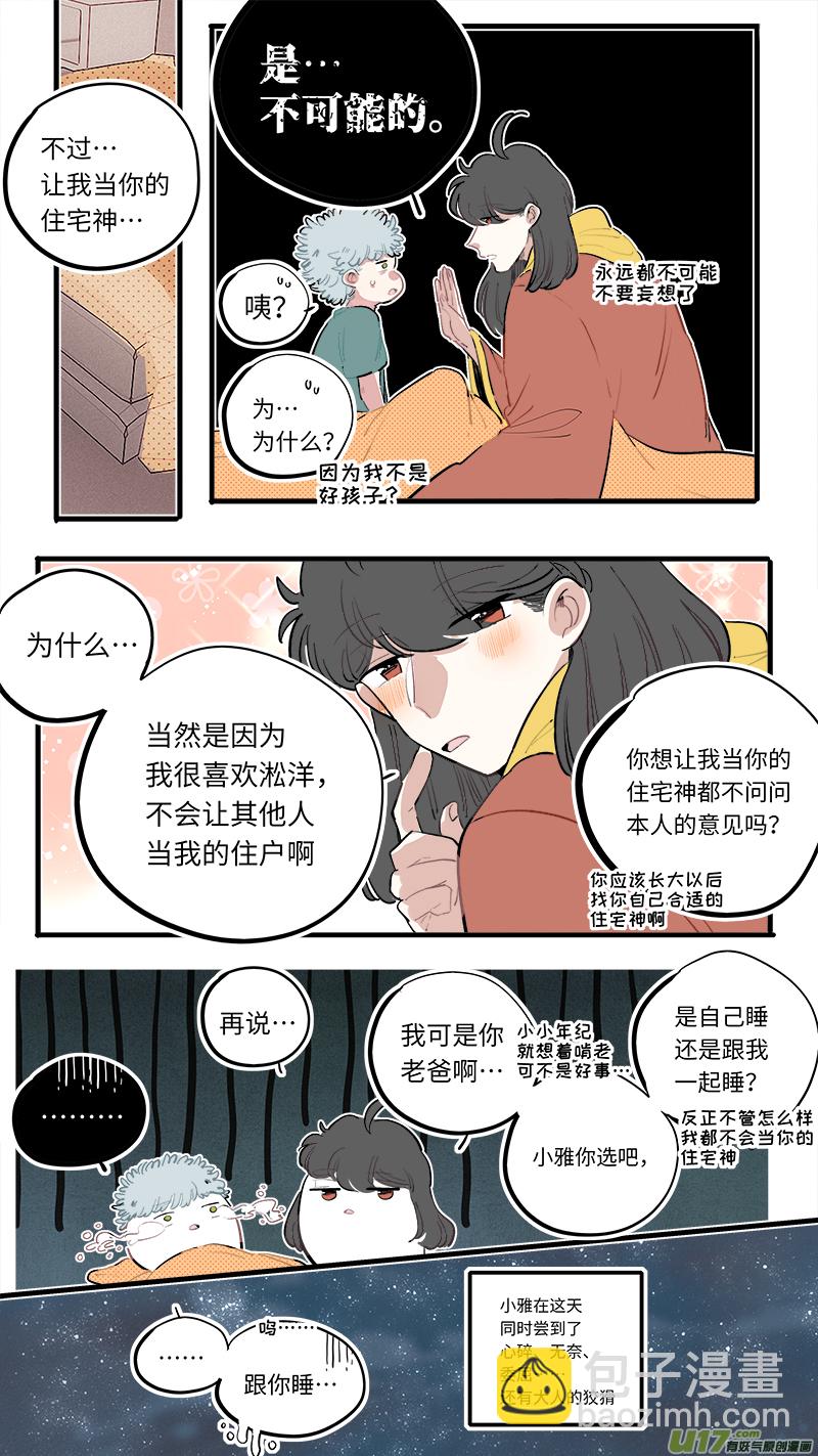 淞雅番外-后-第230话