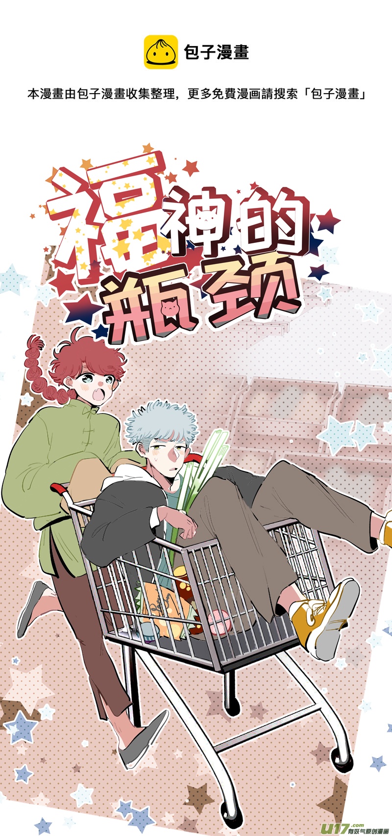 福神-101-第248话