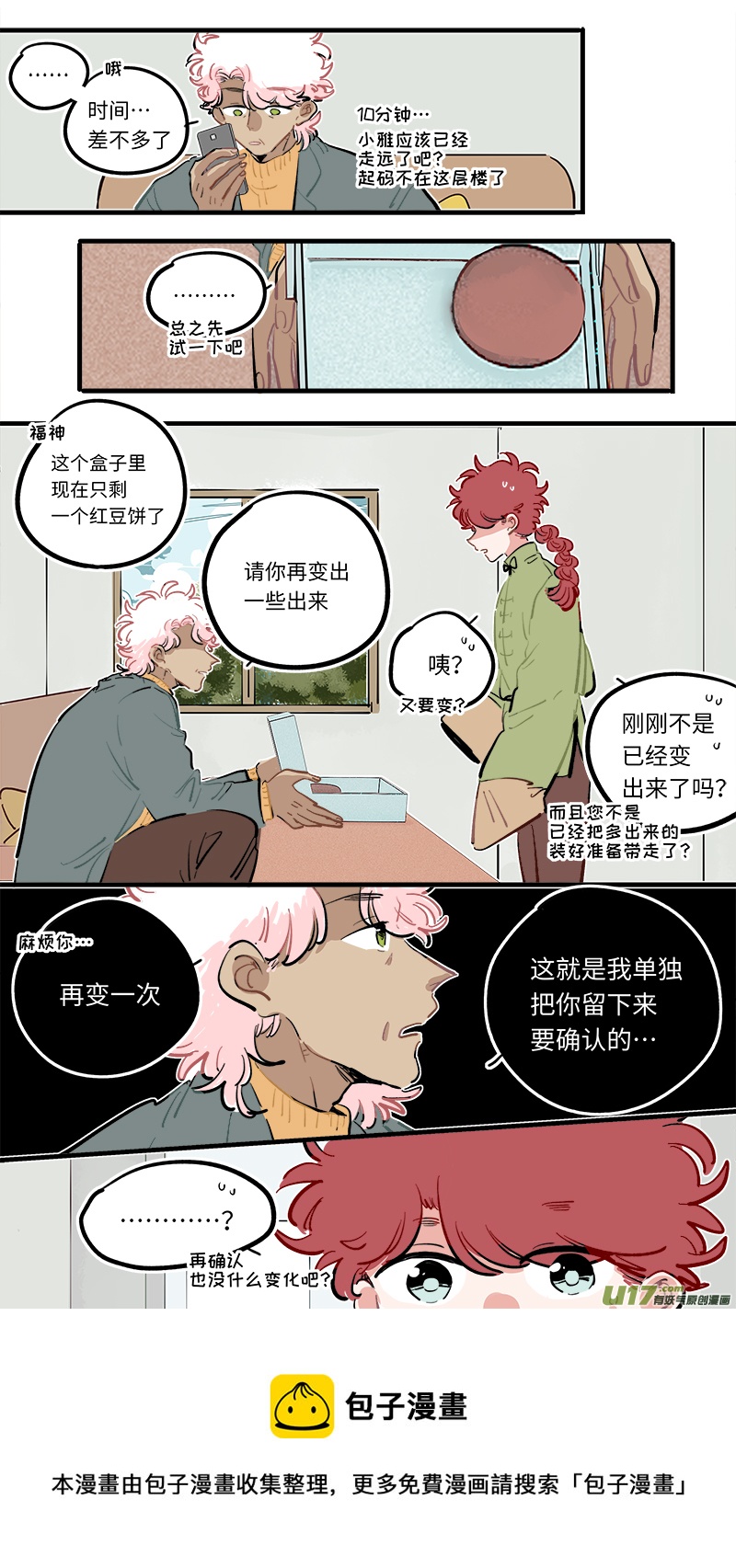 福神-103-第250话