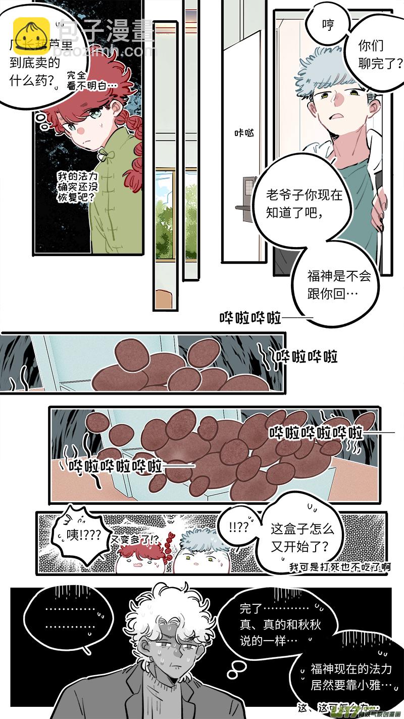 福神-103-第250话