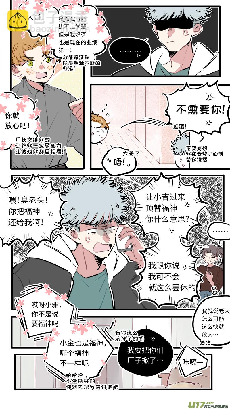 福神-105-第252话