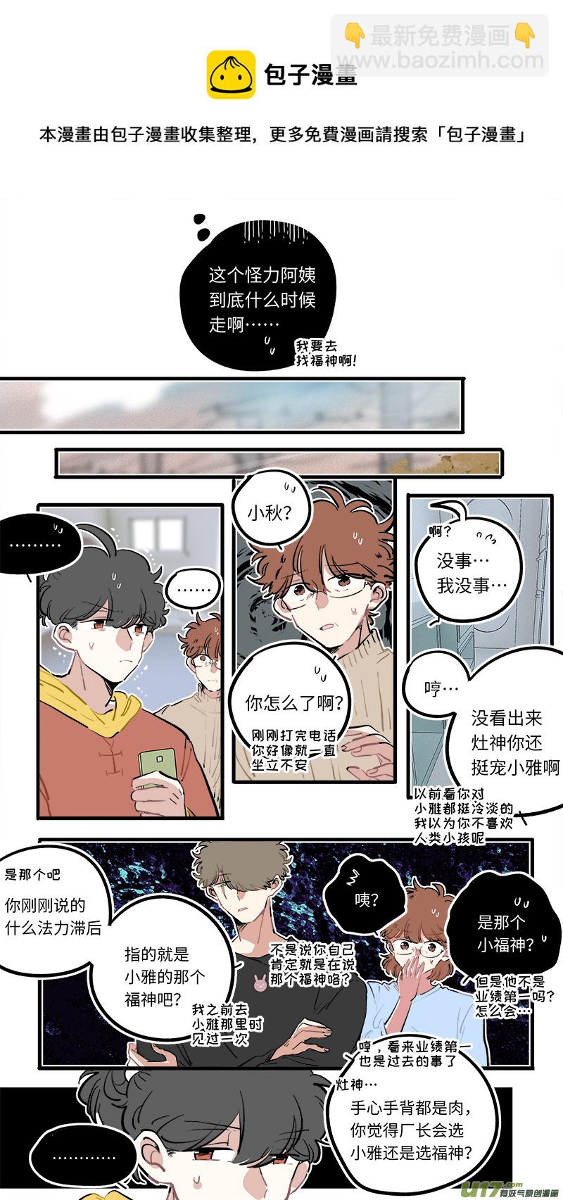 福神-105-第252话