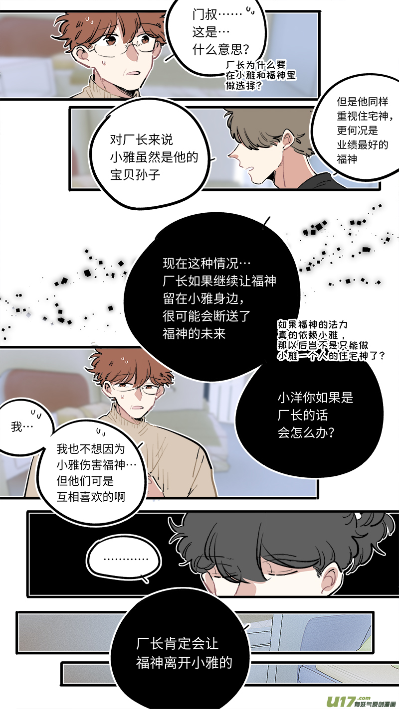 福神-105-第252话