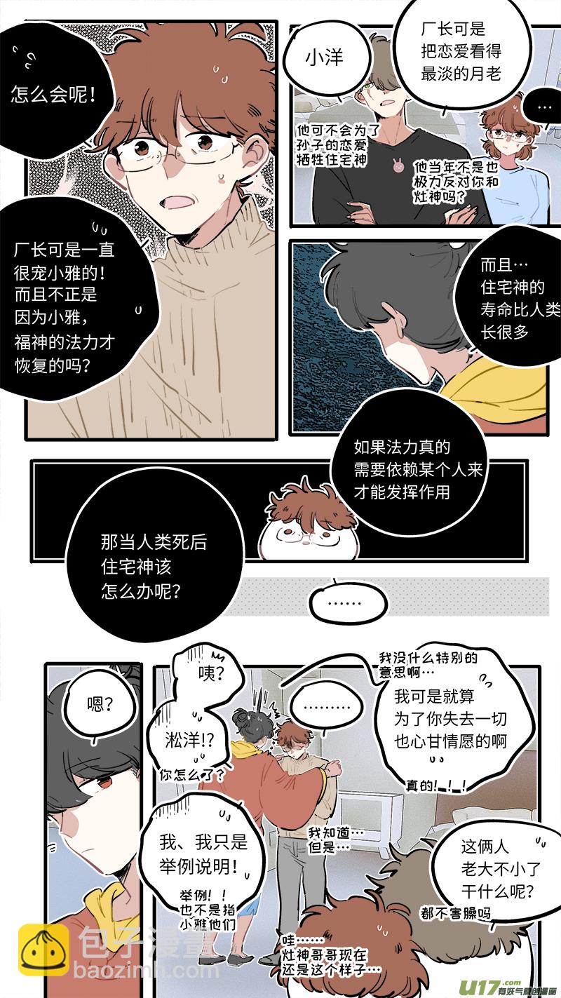 福神-105-第252话