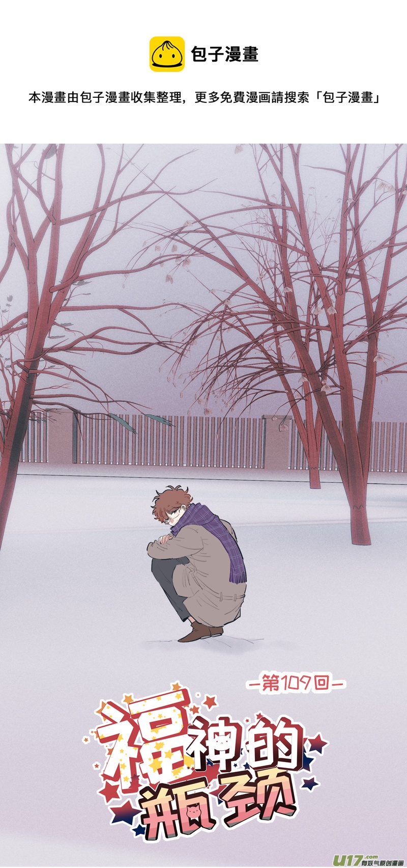 福神-109-第256话