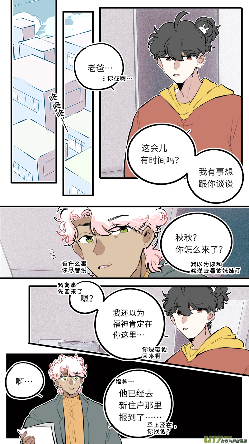 福神-109-第256话