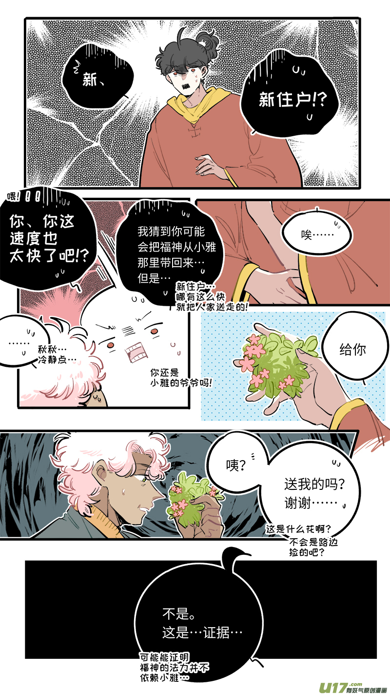 福神-109-第256话