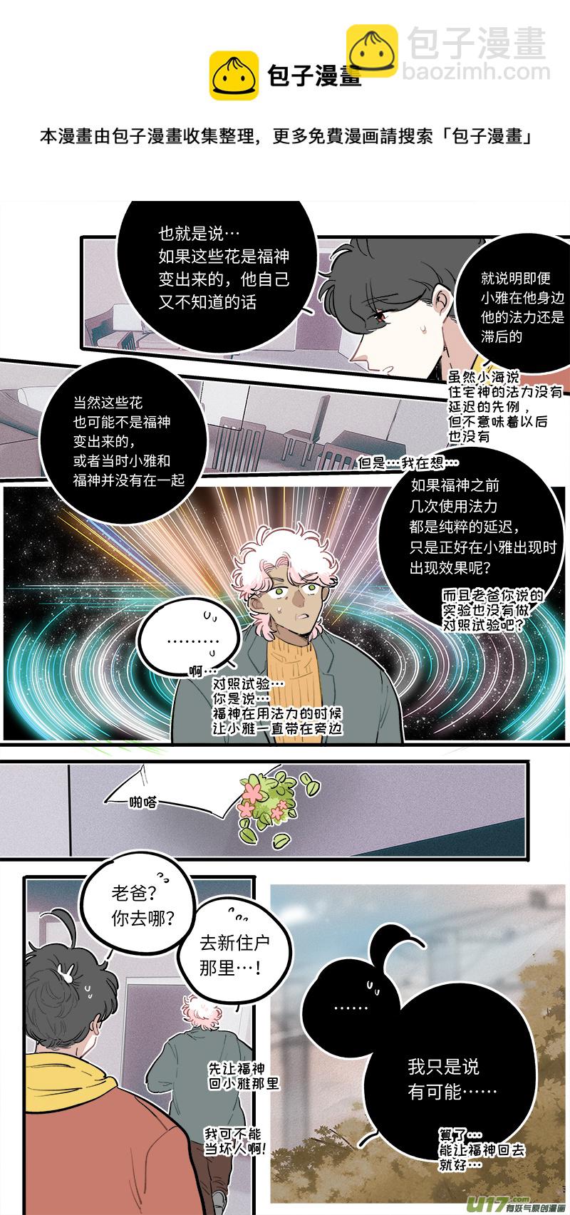 福神-109-第256话