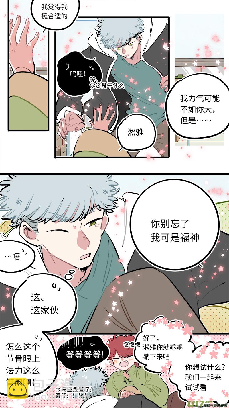 福神-113-第260话