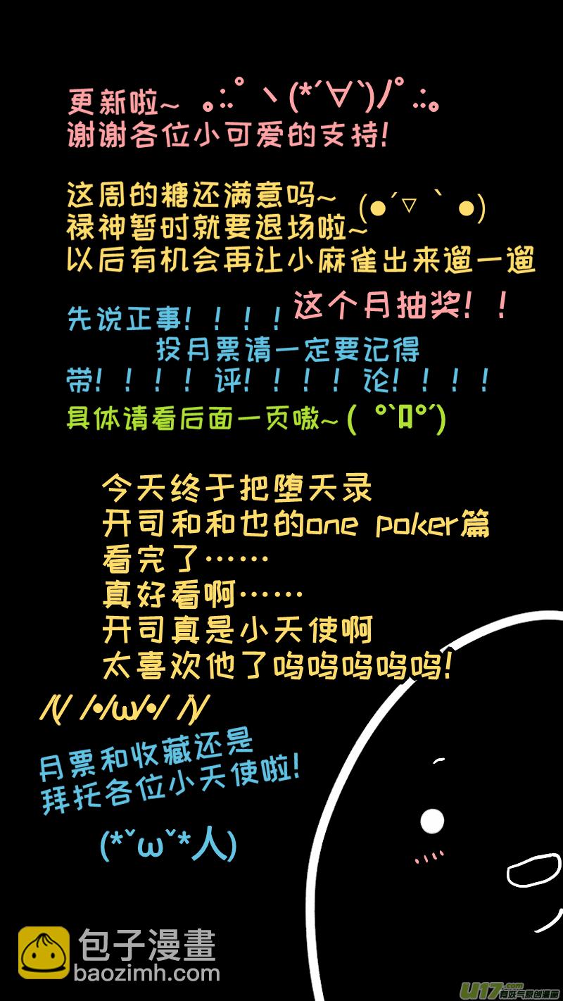 禄神番外-第62话