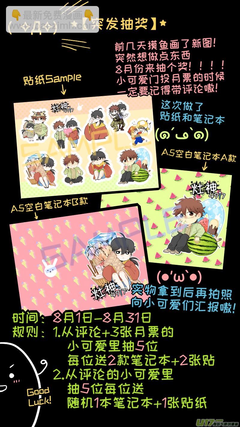 禄神番外-第62话