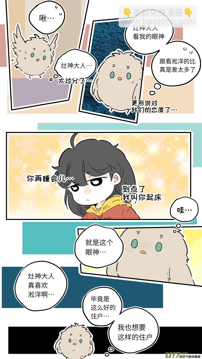 禄神番外-第62话