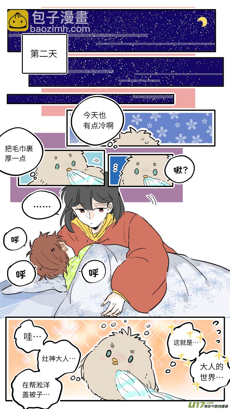 禄神番外-第62话