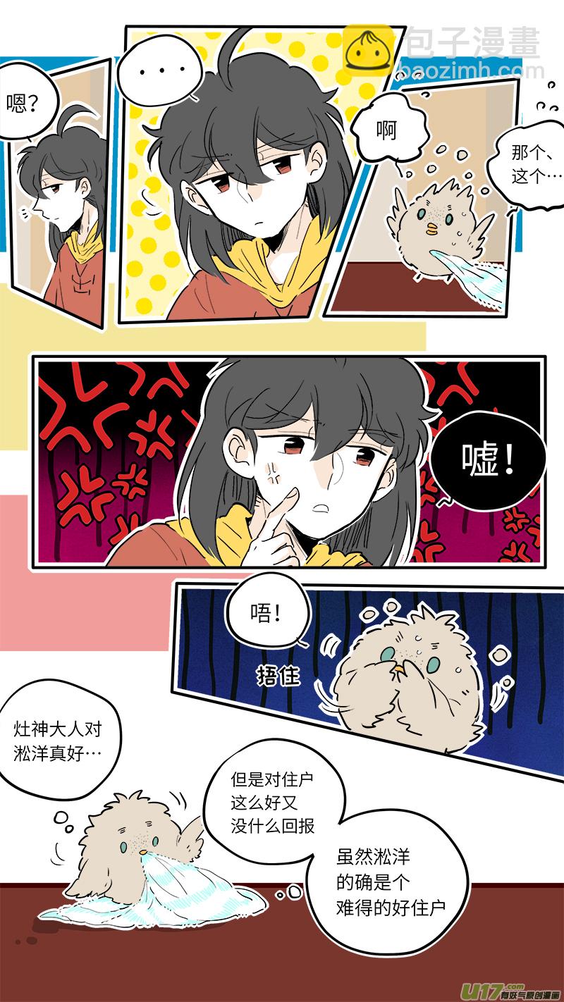 禄神番外-第62话