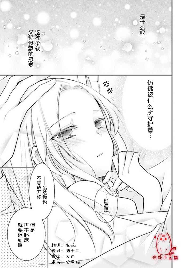 早逝魔女與穿越時空的丈夫間的不死婚約之證 - 2.1話 - 1