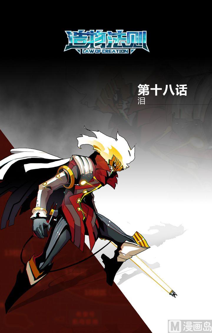 第18话-第18话