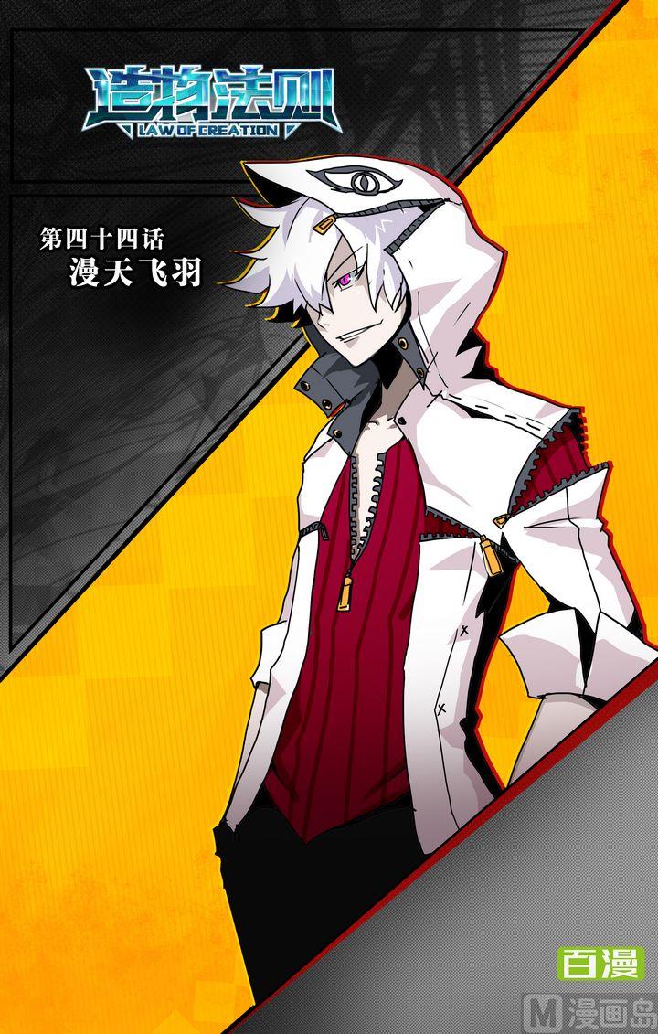 第44话-第44话