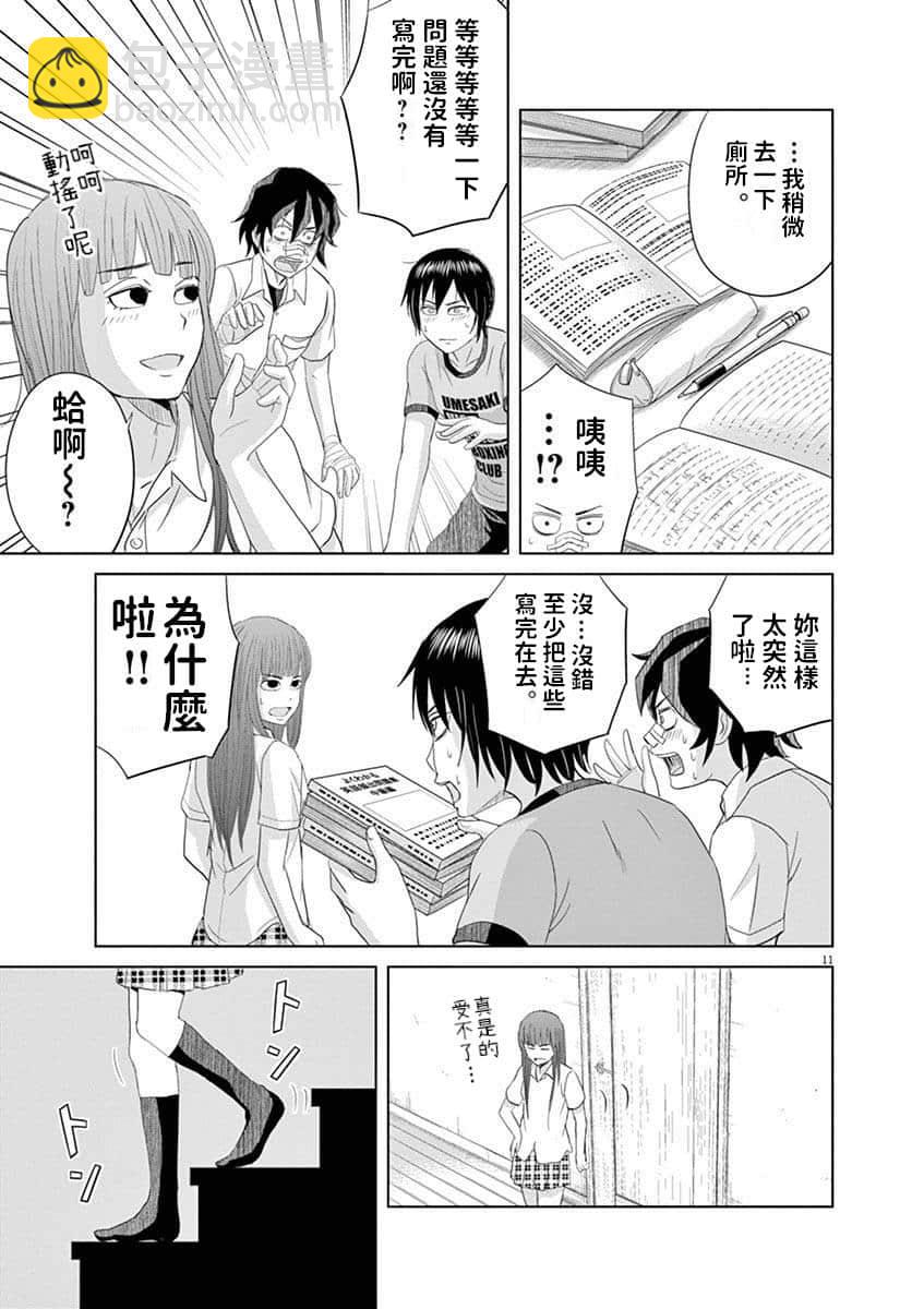 早乙女選手躲躲藏藏 - 15話 - 3