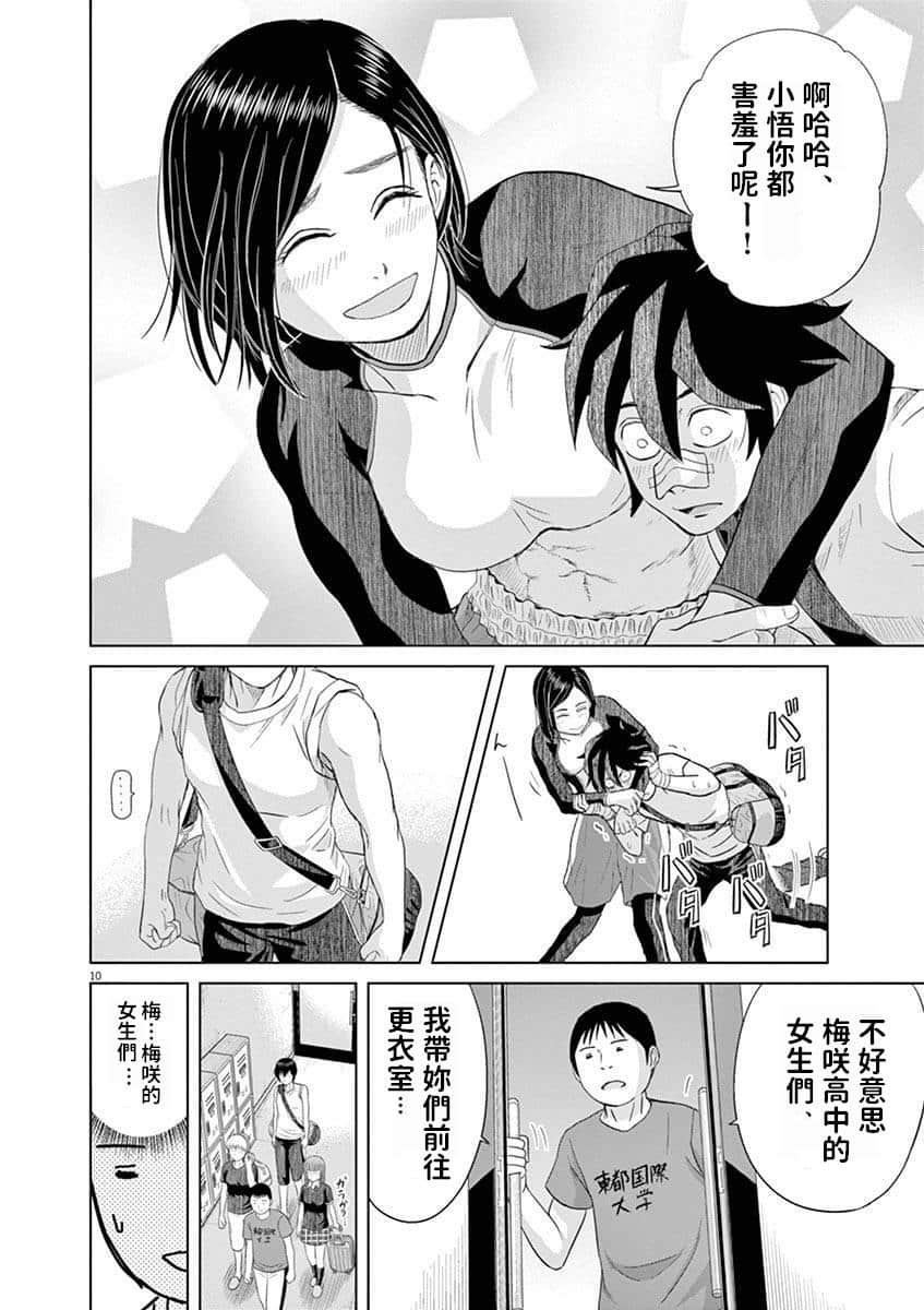 早乙女选手躲躲藏藏 - 17话 - 3