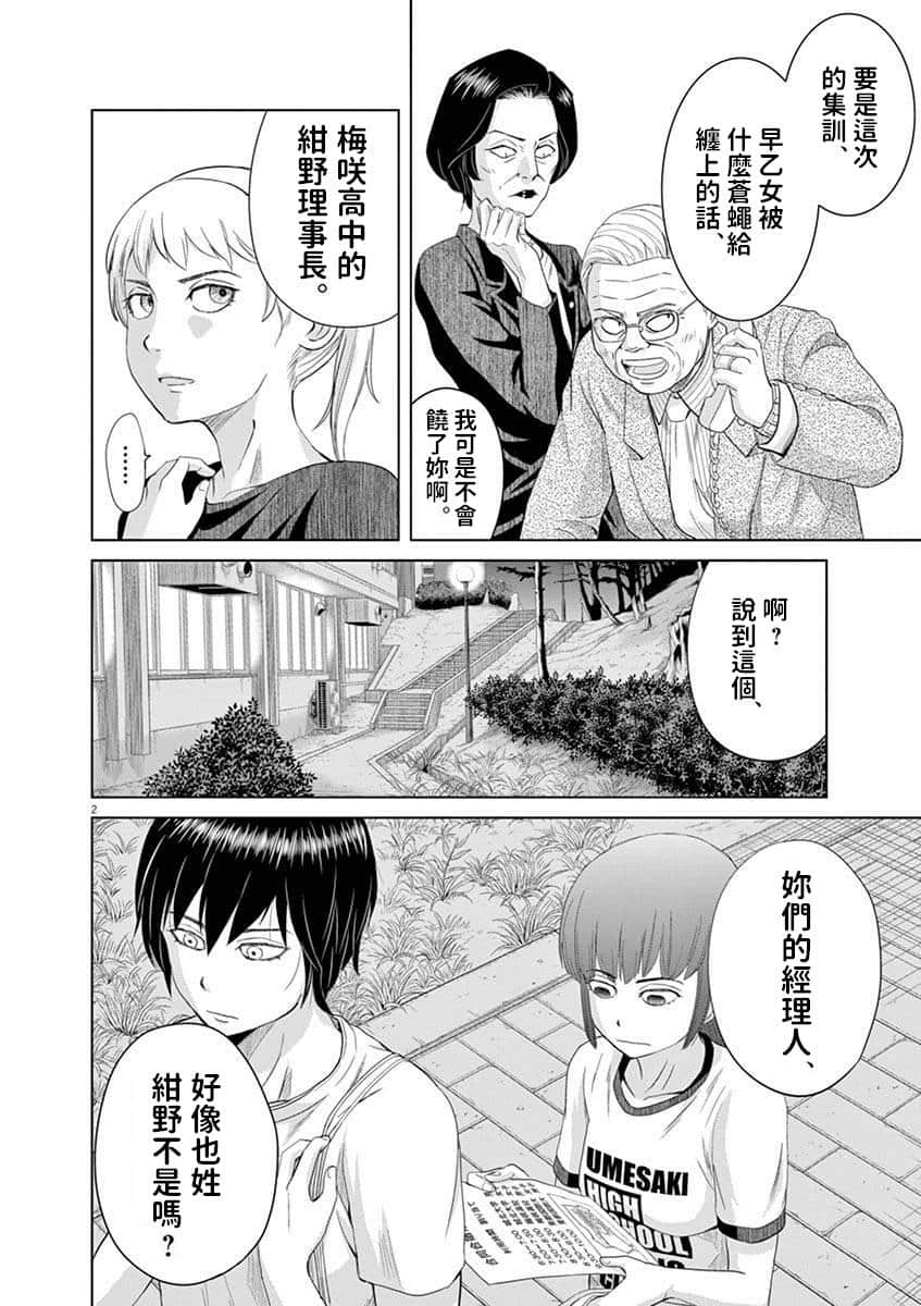 早乙女選手躲躲藏藏 - 19話 - 2