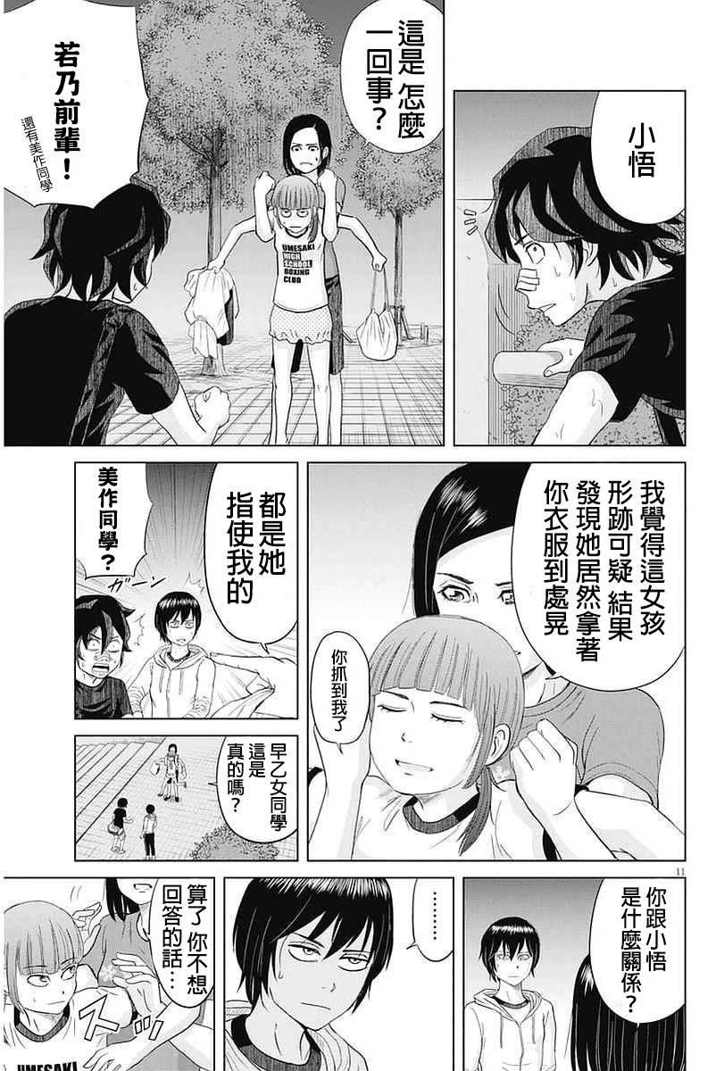 早乙女選手躲躲藏藏 - 21話 - 2