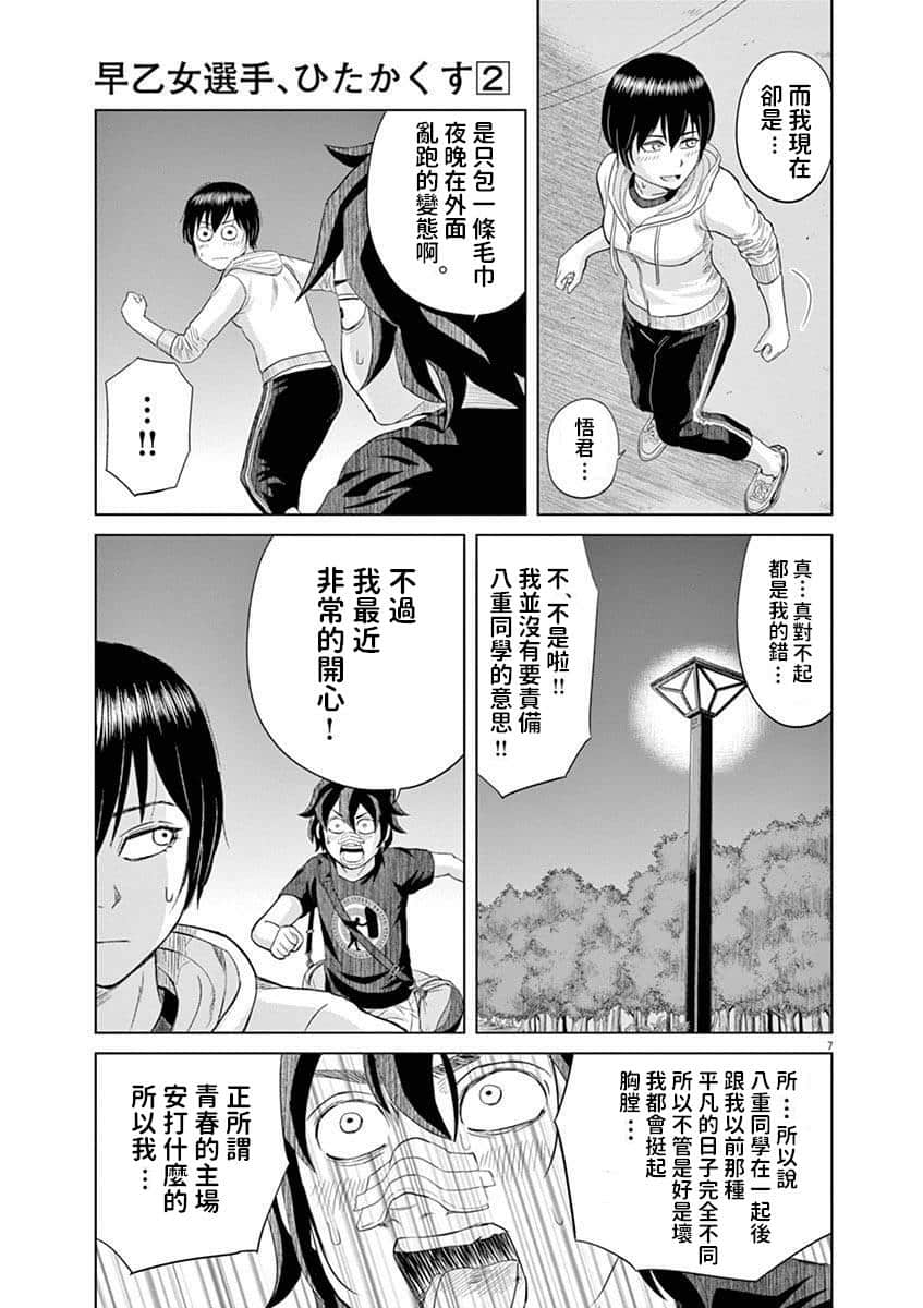 早乙女選手躲躲藏藏 - 21話 - 1