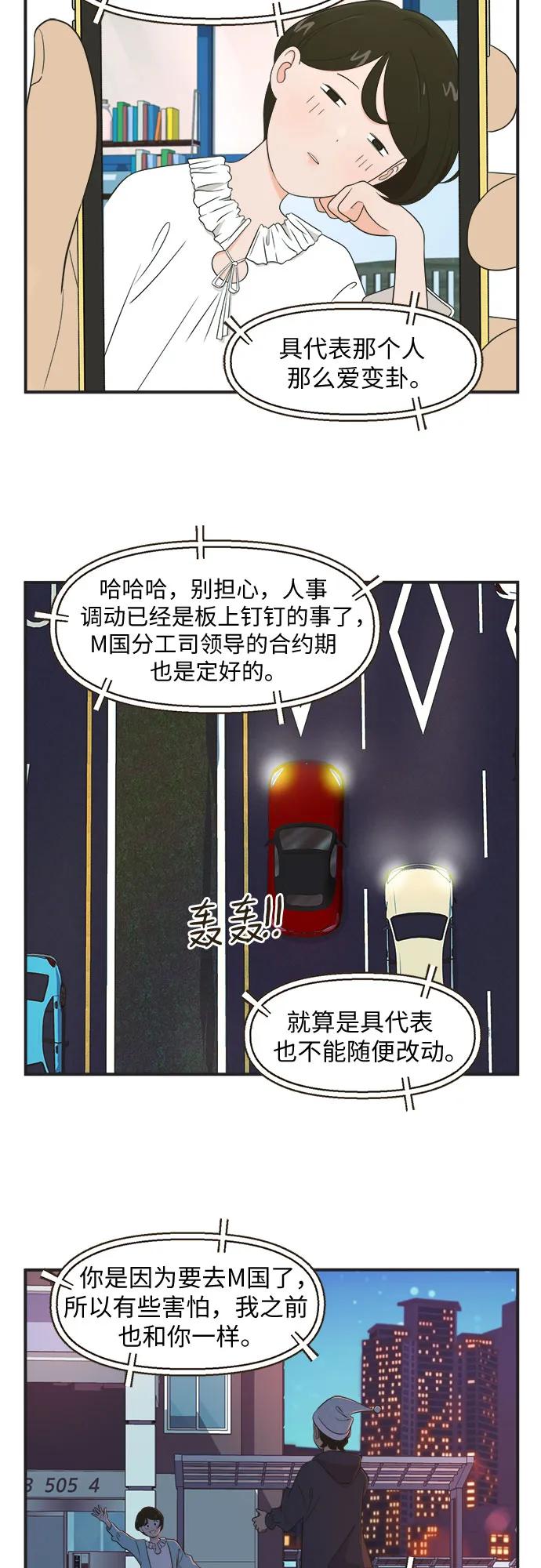 早早小劇場 - [第100話] 告別（END） - 3