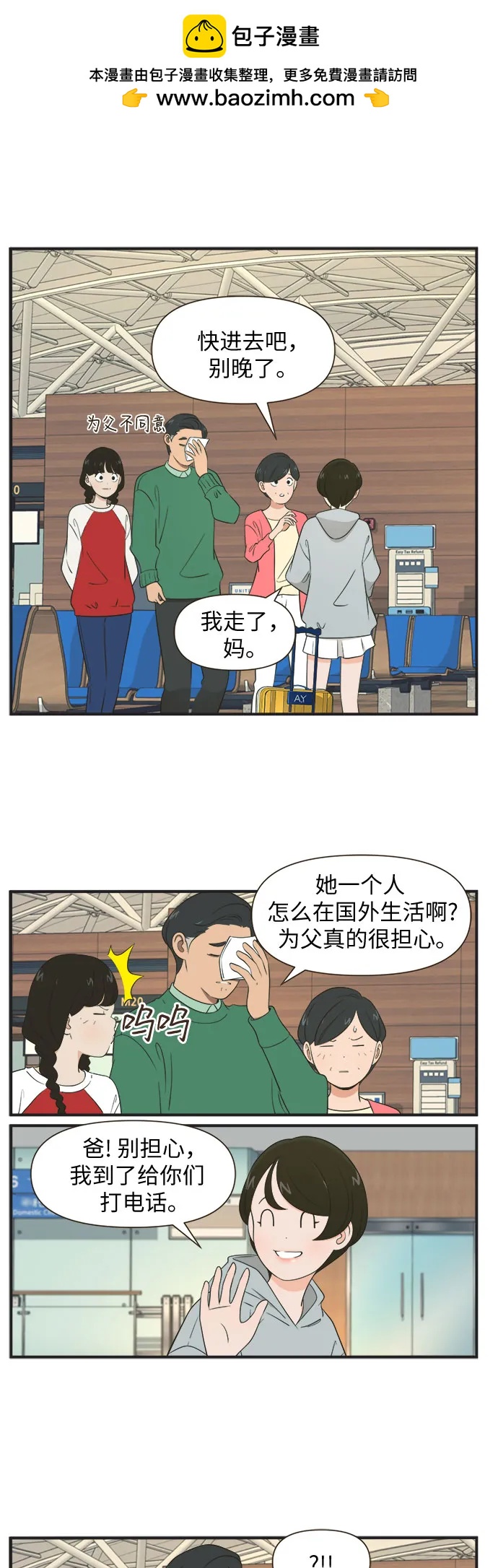 早早小劇場 - [第100話] 告別（END） - 2