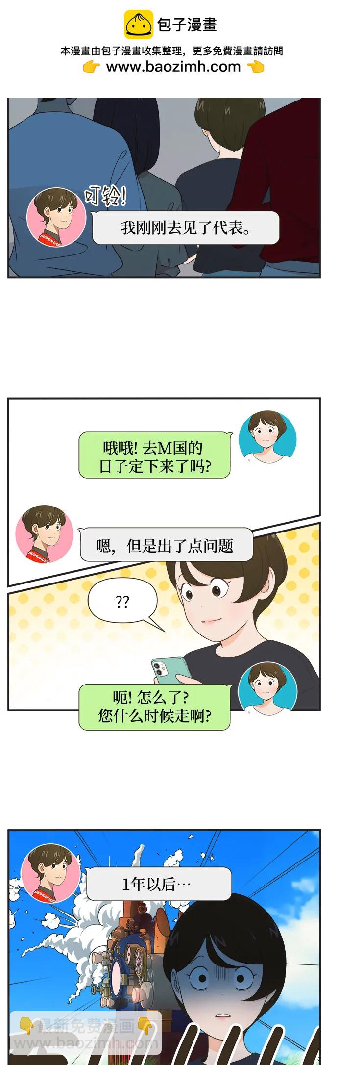 早早小劇場 - [第100話] 告別（END） - 2