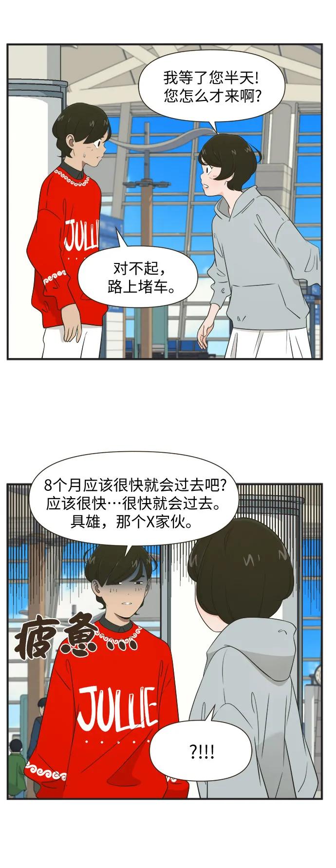 早早小劇場 - [第100話] 告別（END） - 5