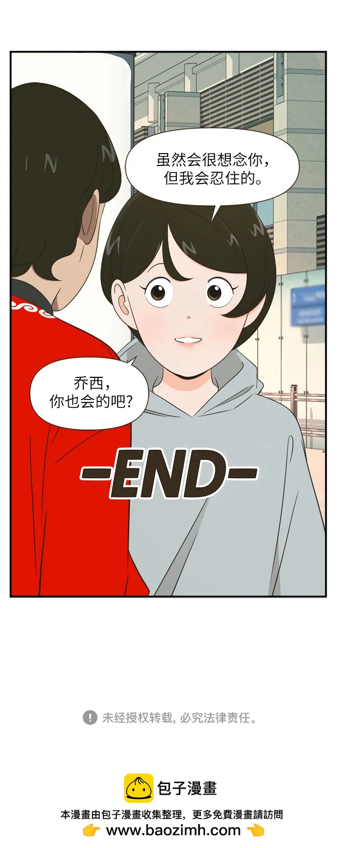 早早小劇場 - [第100話] 告別（END） - 4