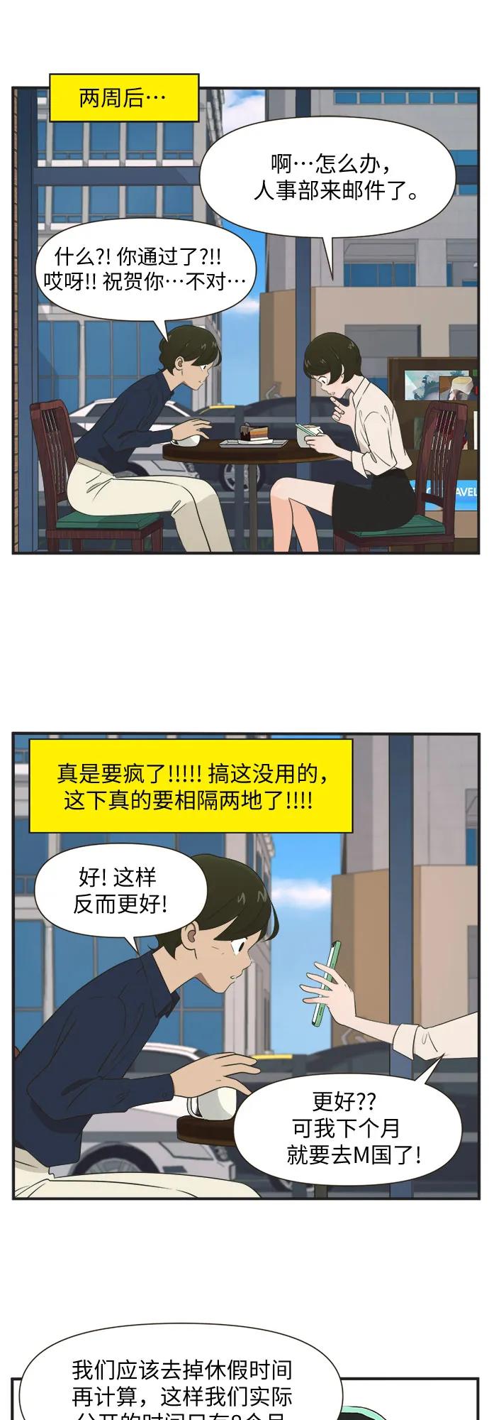 早早小劇場 - [第100話] 告別（END） - 4