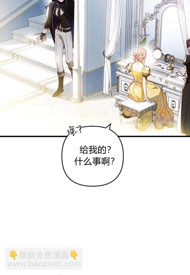 砸錢養個未婚夫 - 第12話(1/3) - 4
