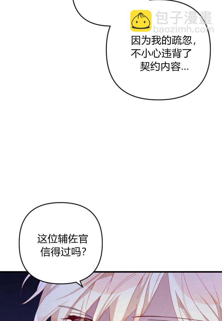 砸錢養個未婚夫 - 第12話(1/3) - 4