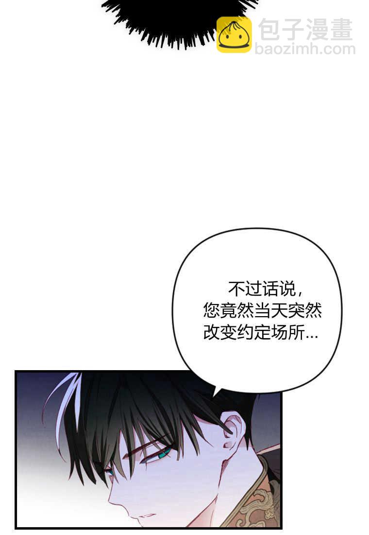 砸錢養個未婚夫 - 第12話(1/3) - 5