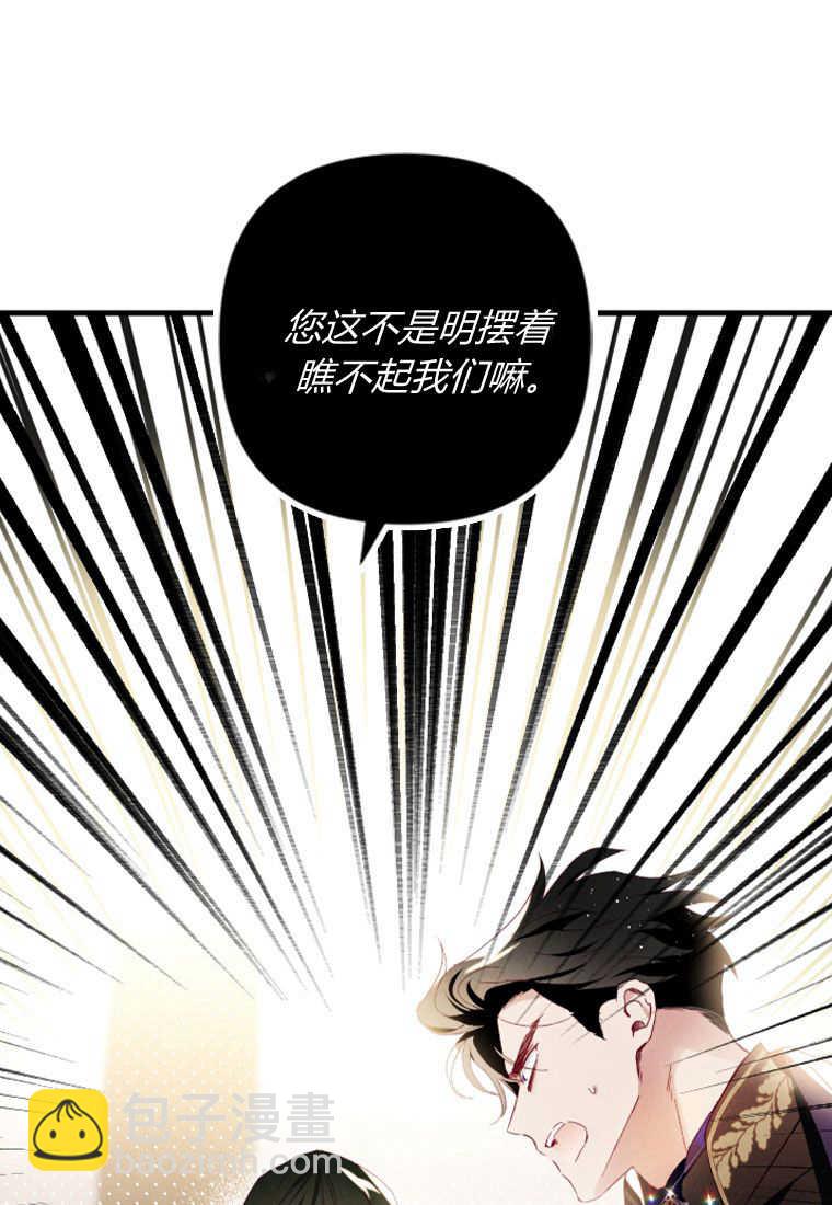 砸錢養個未婚夫 - 第12話(1/3) - 7