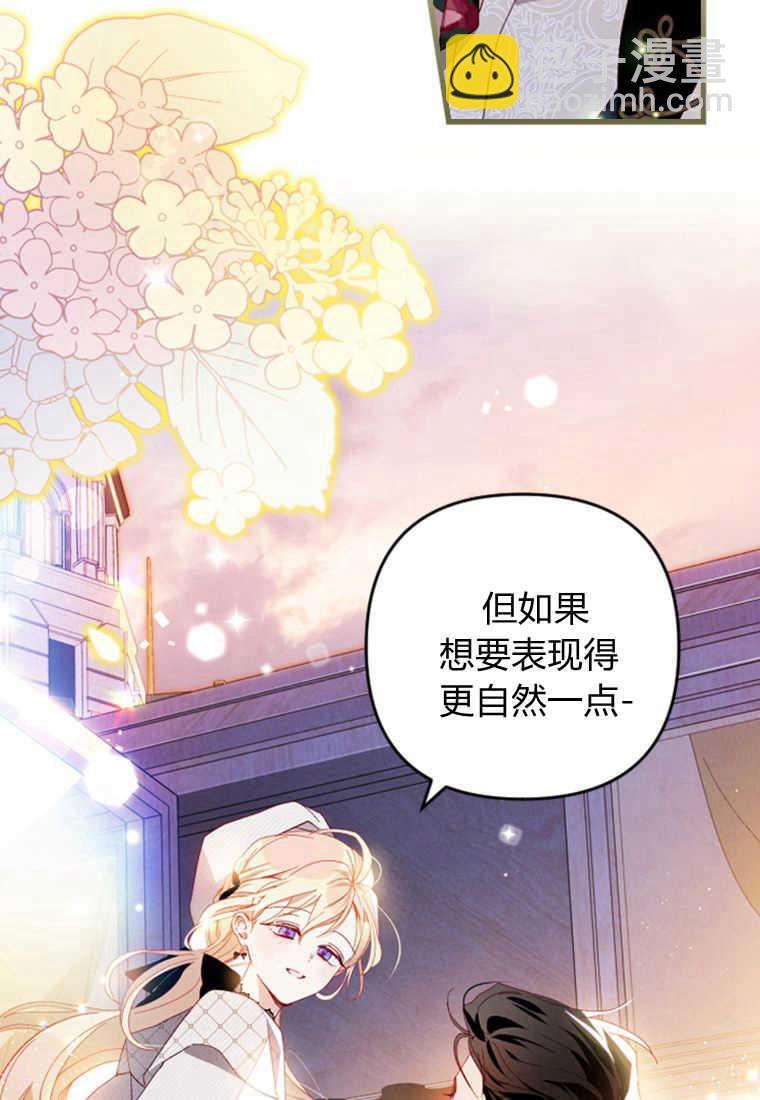 砸錢養個未婚夫 - 第12話(1/3) - 5