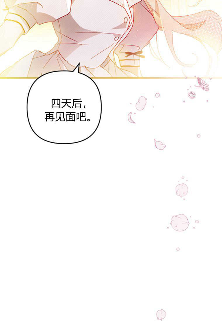 砸錢養個未婚夫 - 第12話(1/3) - 1