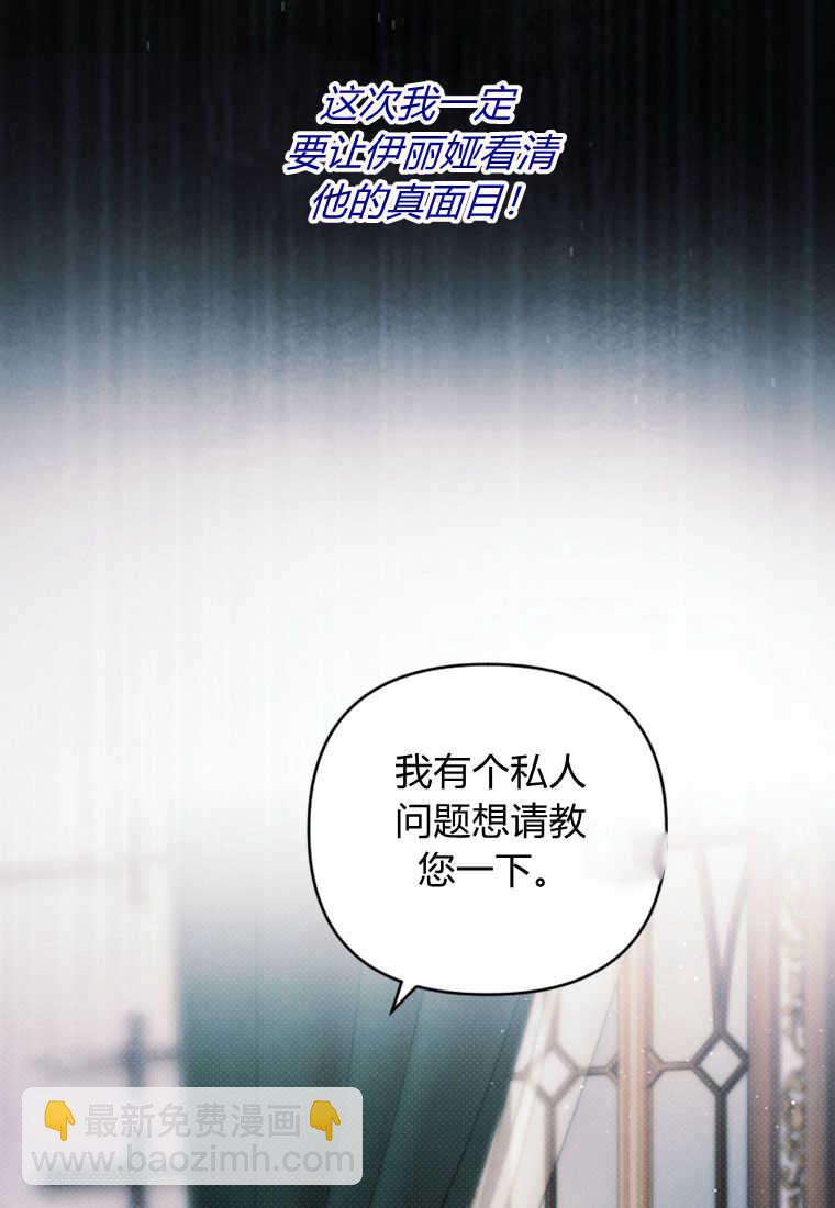 砸錢養個未婚夫 - 第26話(1/3) - 6