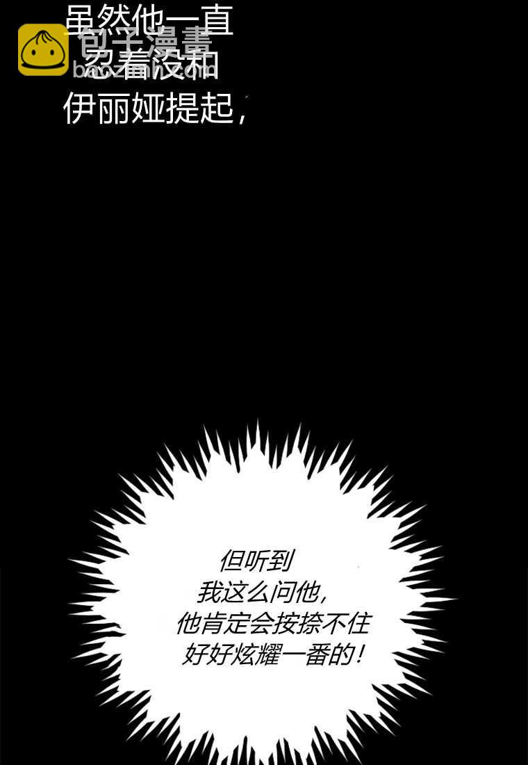砸錢養個未婚夫 - 第26話(1/3) - 1