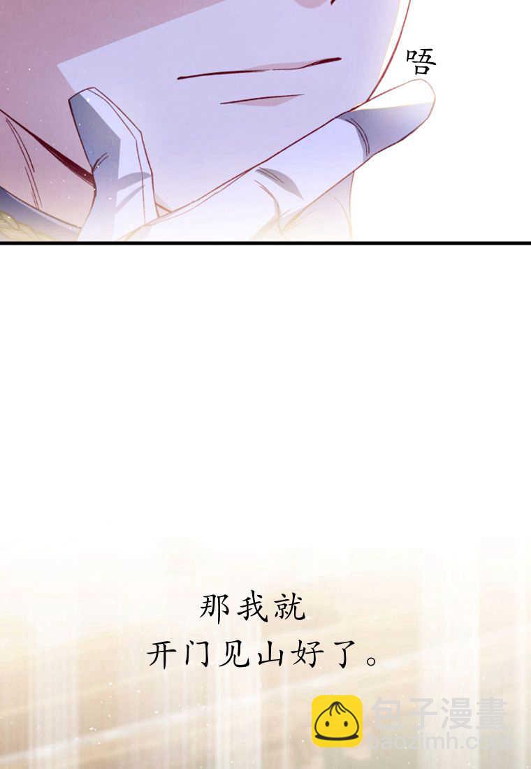 砸錢養個未婚夫 - 第26話(2/3) - 1