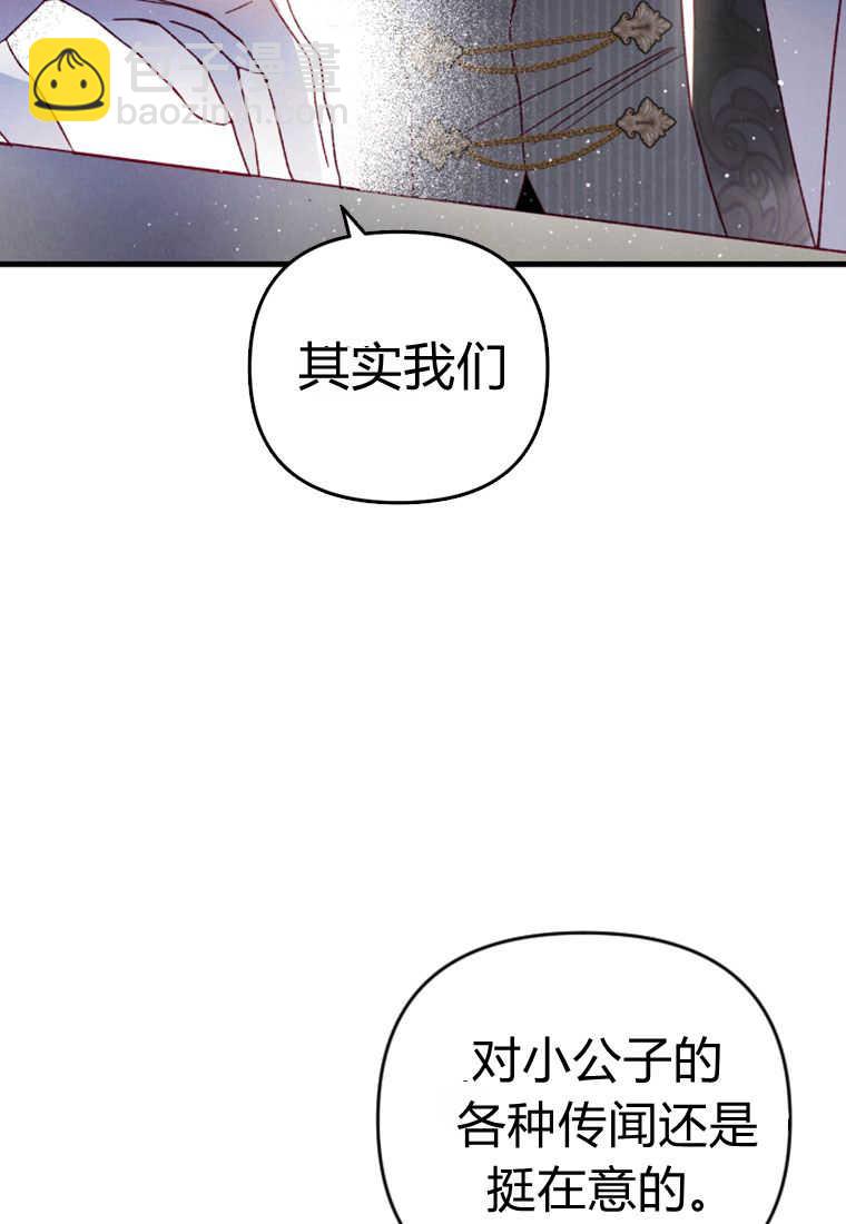 砸錢養個未婚夫 - 第26話(2/3) - 3