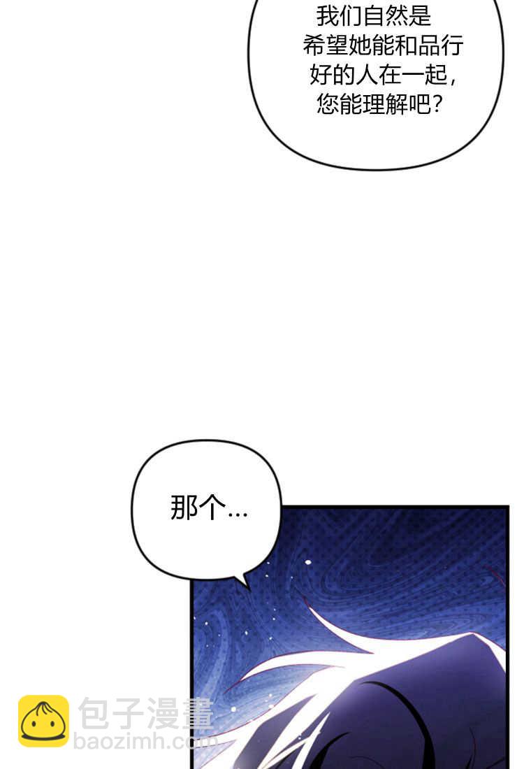 砸錢養個未婚夫 - 第26話(2/3) - 5