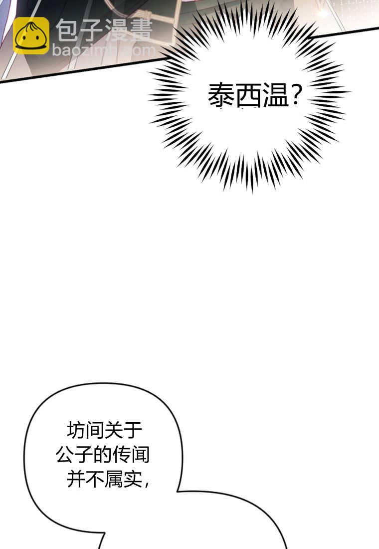 砸錢養個未婚夫 - 第26話(2/3) - 8