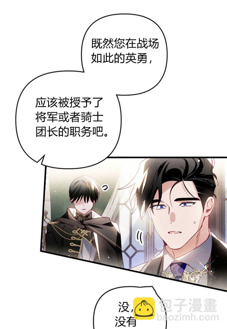 砸錢養個未婚夫 - 第26話(2/3) - 1
